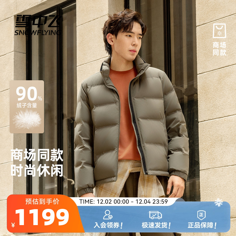 雪中飞时尚休闲男士短款羽绒服