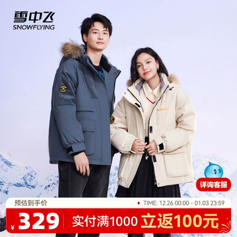 雪中飞短款休闲保暖毛领羽绒服