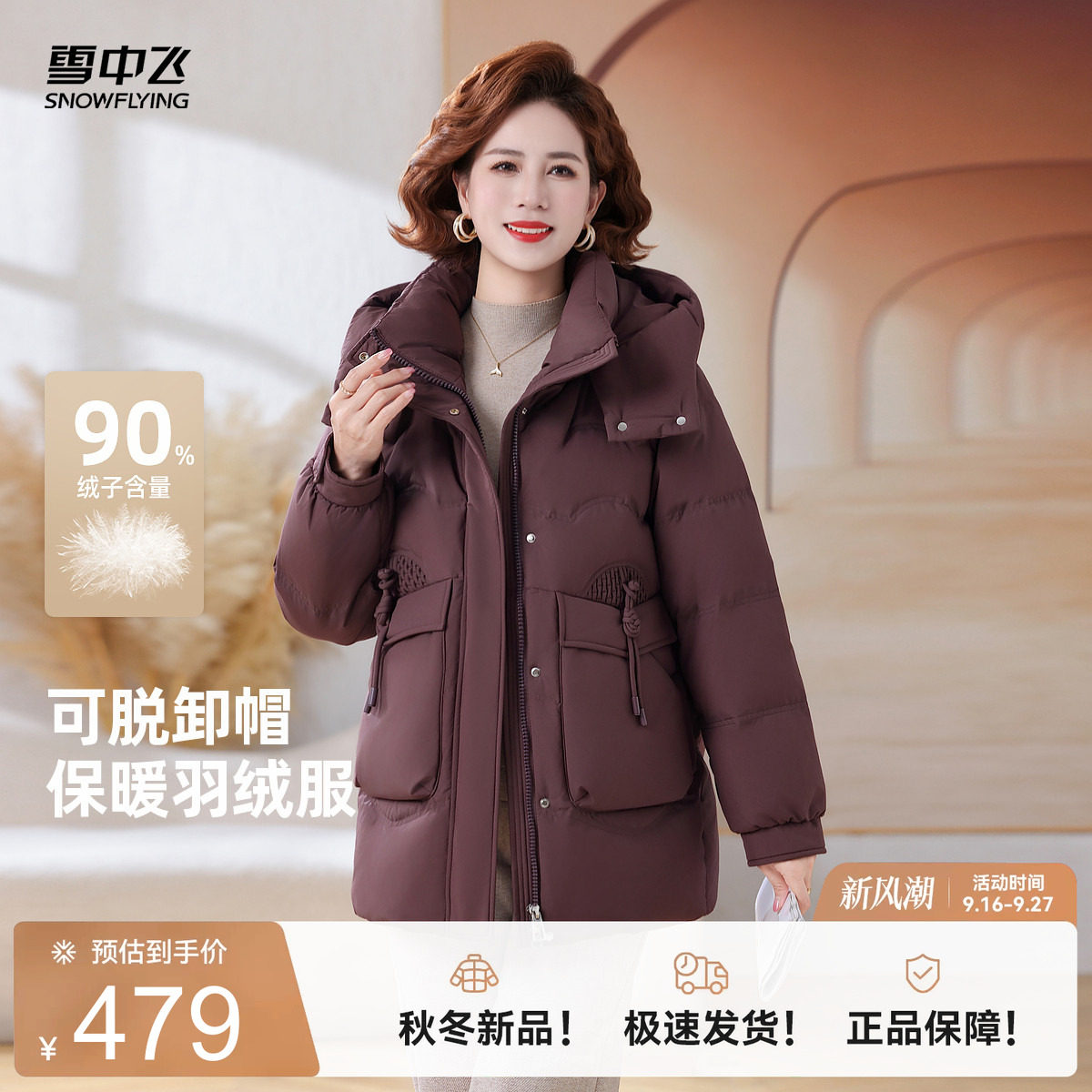 雪中飞气质妈妈款羽绒服