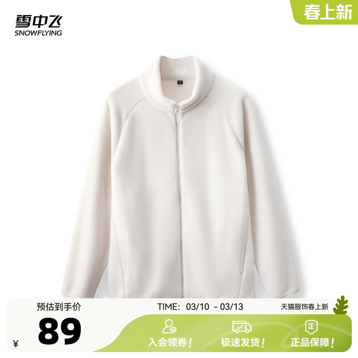 雪中飞2026春季新款摇粒绒外套男女同款情侣款莫兰迪色高级感保暖