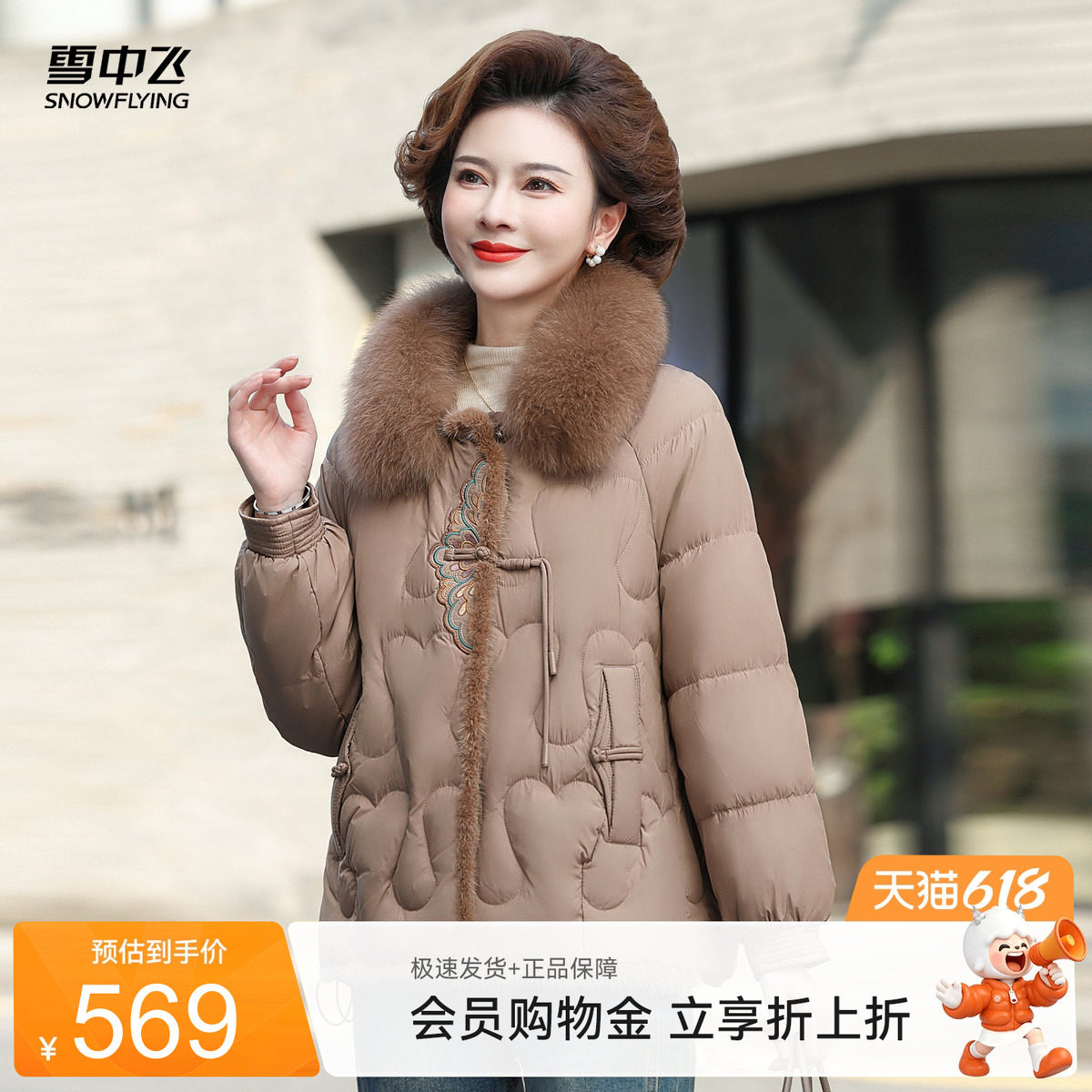 雪中飞妈妈洋气羽绒服