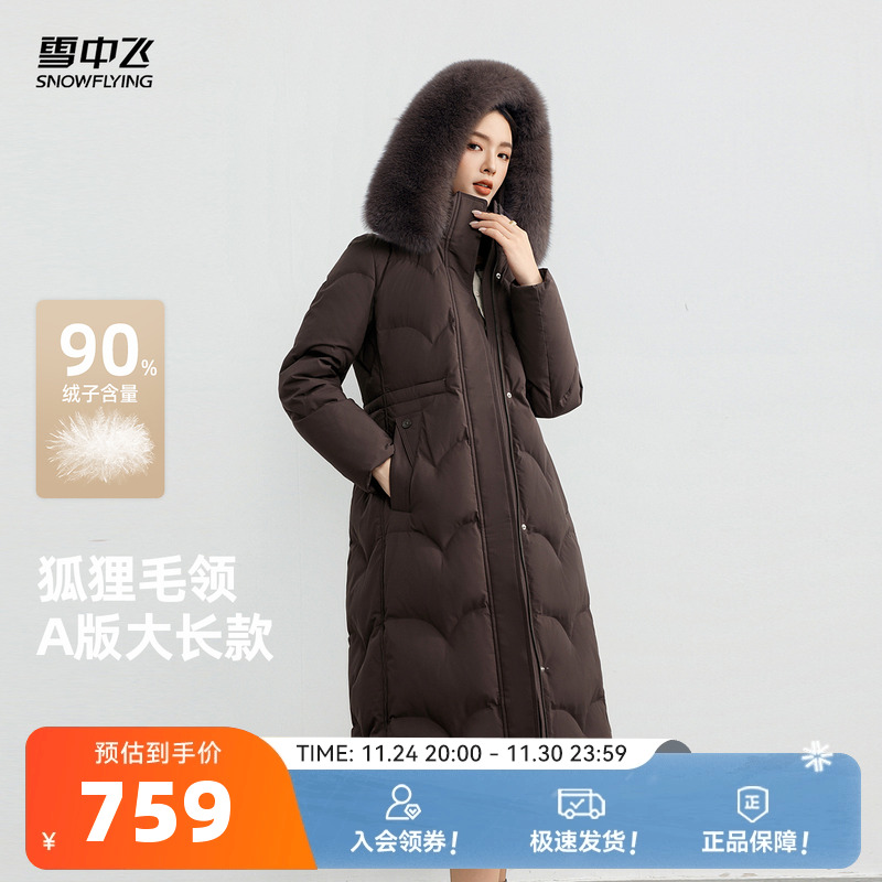 雪中飞2025冬新款羽绒服女士长款狐狸毛领收腰气质时尚保暖外套