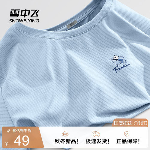 雪中飞吸湿夏季短袖时尚t恤男款