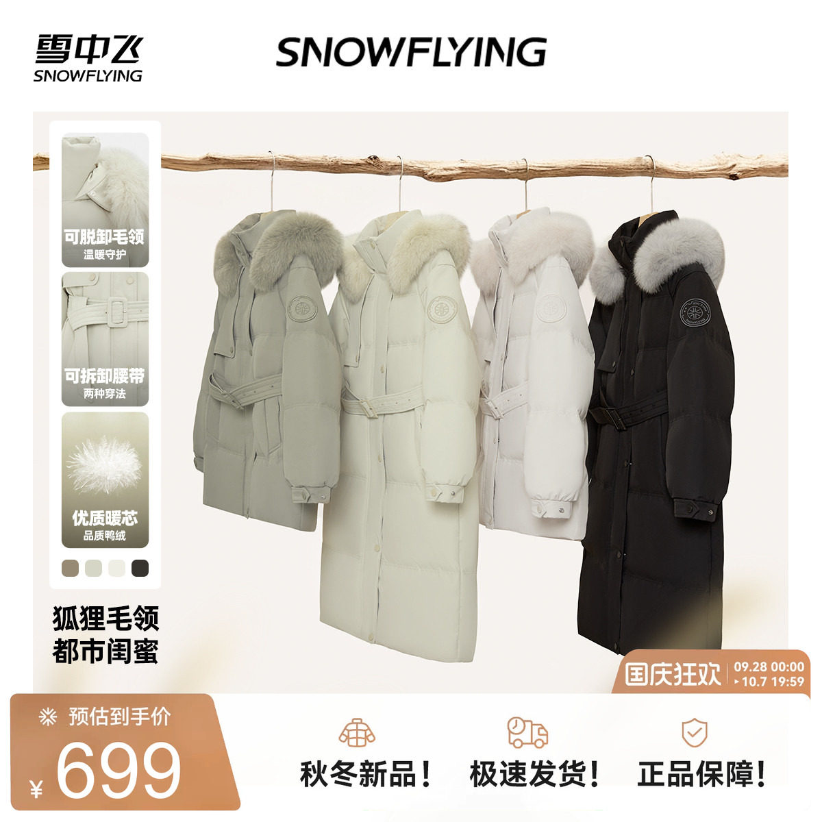 【小暖炉】雪中飞2026冬新款女士狐狸毛领设计感活页中长羽绒服女