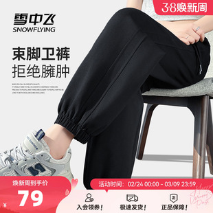 雪中飞黑色裤子女2026新款束脚卫裤初春薄款休闲裤小个子运动裤PC