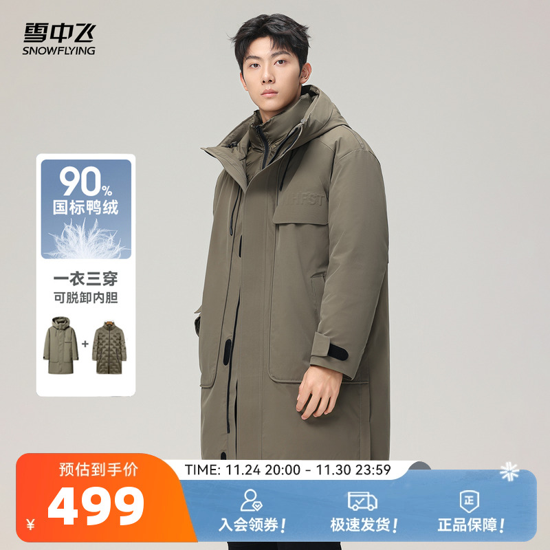 雪中飞三合一风衣羽绒服
