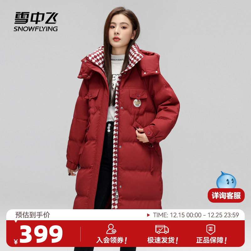 羽绒服长款羽绒服雪中飞时尚休闲