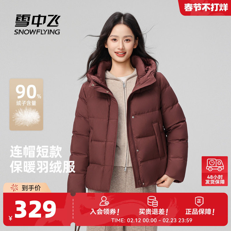 雪中飞2026春新款羽绒服女短款过冬小个子百搭休闲连帽保暖外套