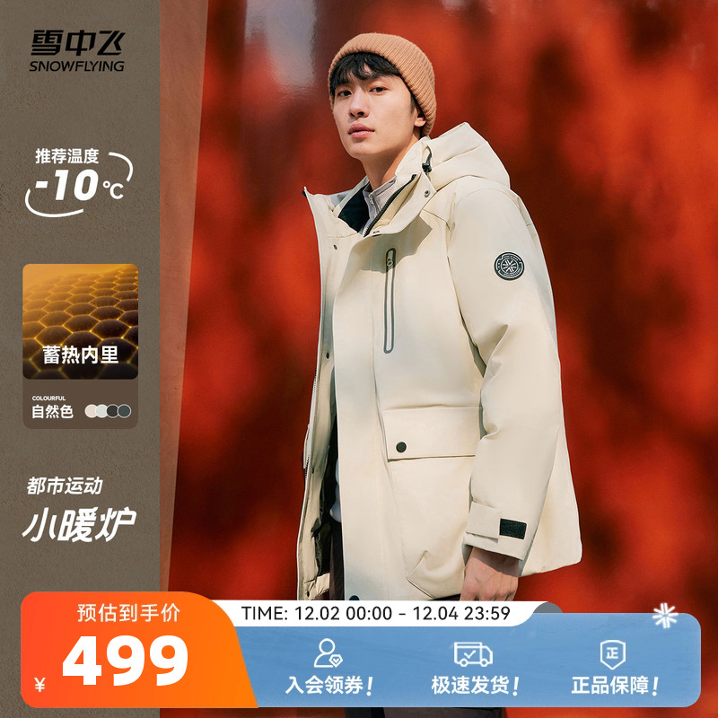 雪中飞户外时尚羽绒服