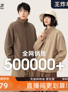 【快来领直播优惠！】雪中飞26春装运动男女摇粒绒立领外套休闲F