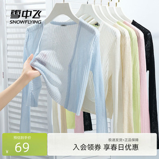 夏季 雪中飞外搭开衫 女薄款 2026新款 小v领上衣女士气质镂空罩衫