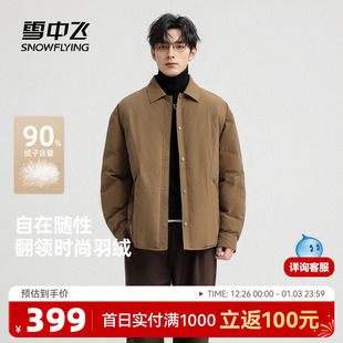 休闲翻领无缝线保暖夹克外套 男士 雪中飞2025冬新款 羽绒服短款