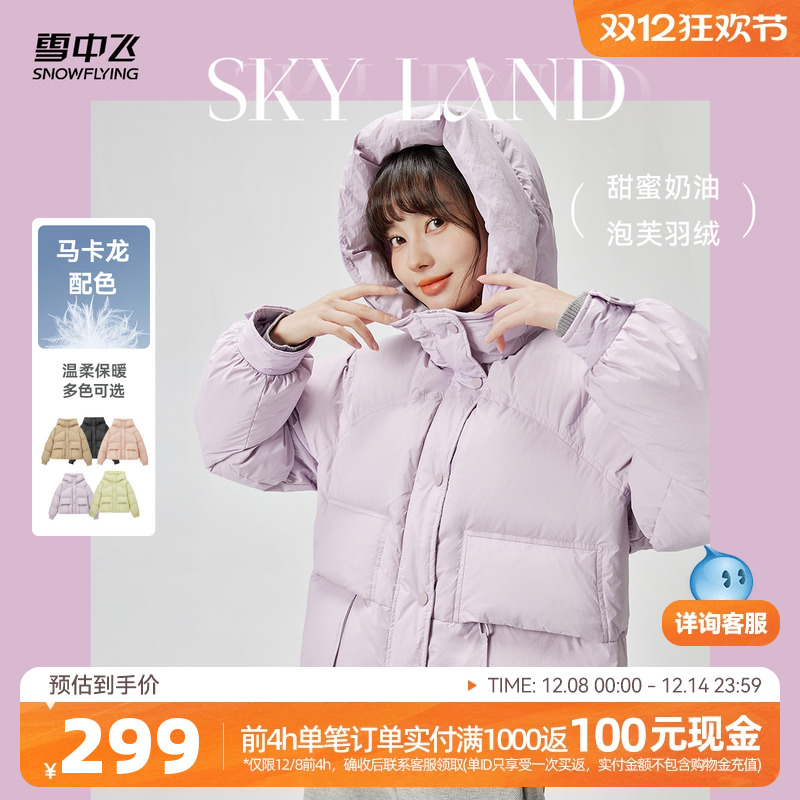 雪中飞小个子鹅绒羽绒服