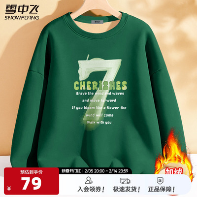 雪中飞加绒加厚休闲卫衣