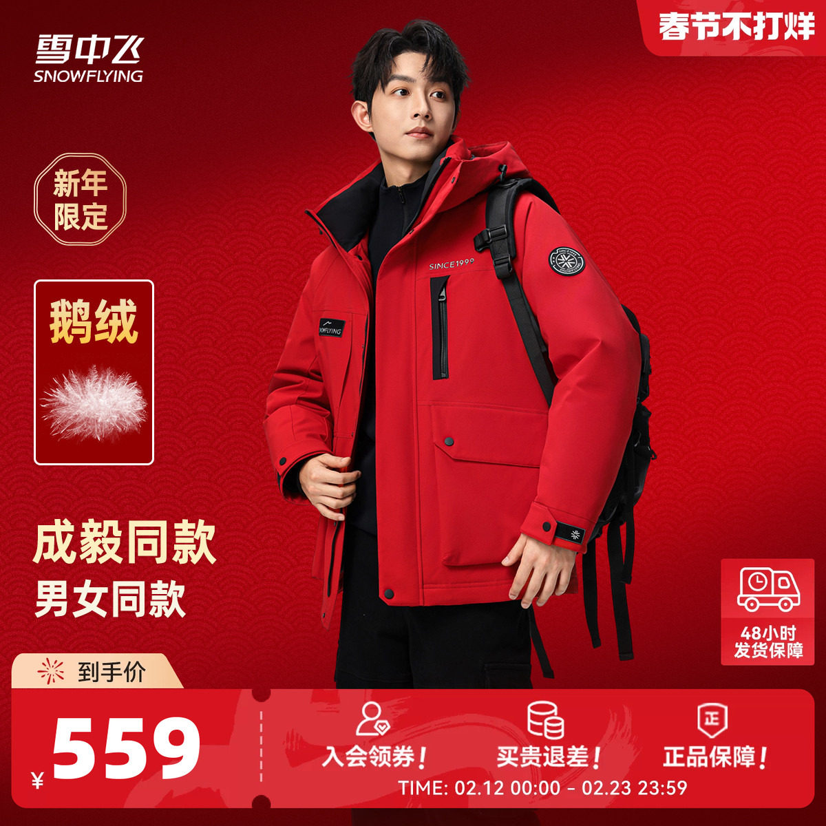 雪中飞2026春新款新年红鹅绒羽绒服男女款工装风时尚运动保暖