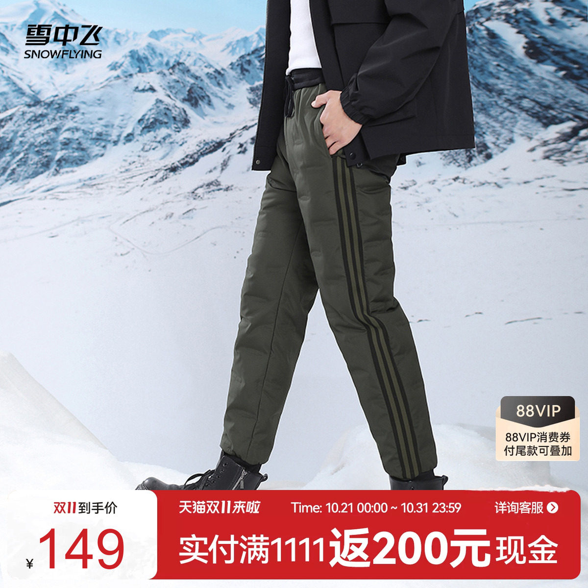 雪中飞加厚羽绒裤裤子