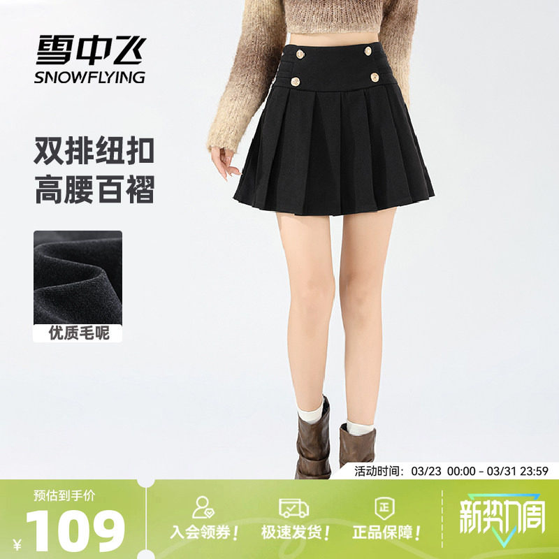 雪中飞毛呢百褶裙女秋冬2026新款双排扣设计感高腰显瘦女士短裙P