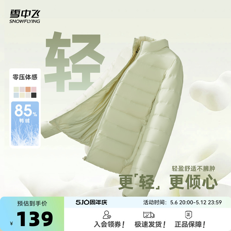 雪中飞2025春季百搭轻薄羽绒服女短款大码立领修身鸭绒休闲外套