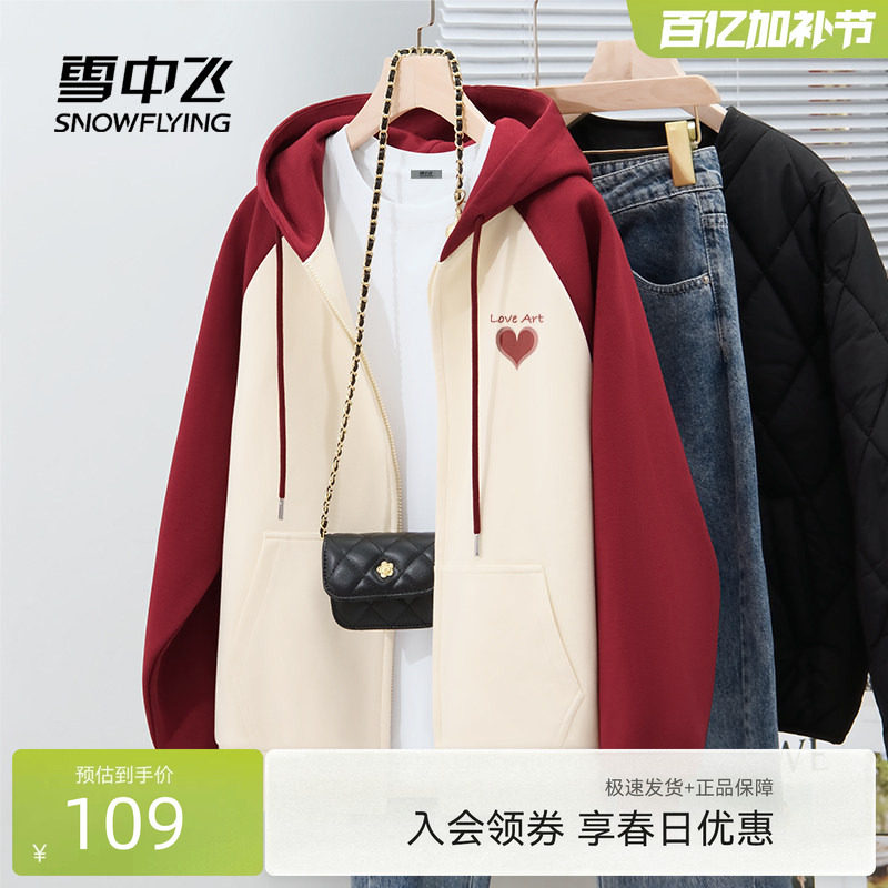 雪中飞卫衣外套女春秋2026新款女士撞色连帽开衫中学生宽松上衣PC