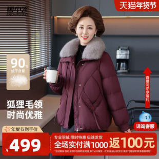 雪中飞2026春新款女士短款羽绒服时尚狐狸毛领精致休闲妈妈装保暖