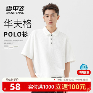 潮流polo衫 雪中飞白色短袖 华夫格上衣男士 2025年新款 t恤男夏季