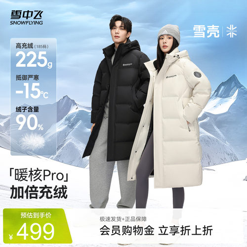 雪中飞加厚保暖羽绒服