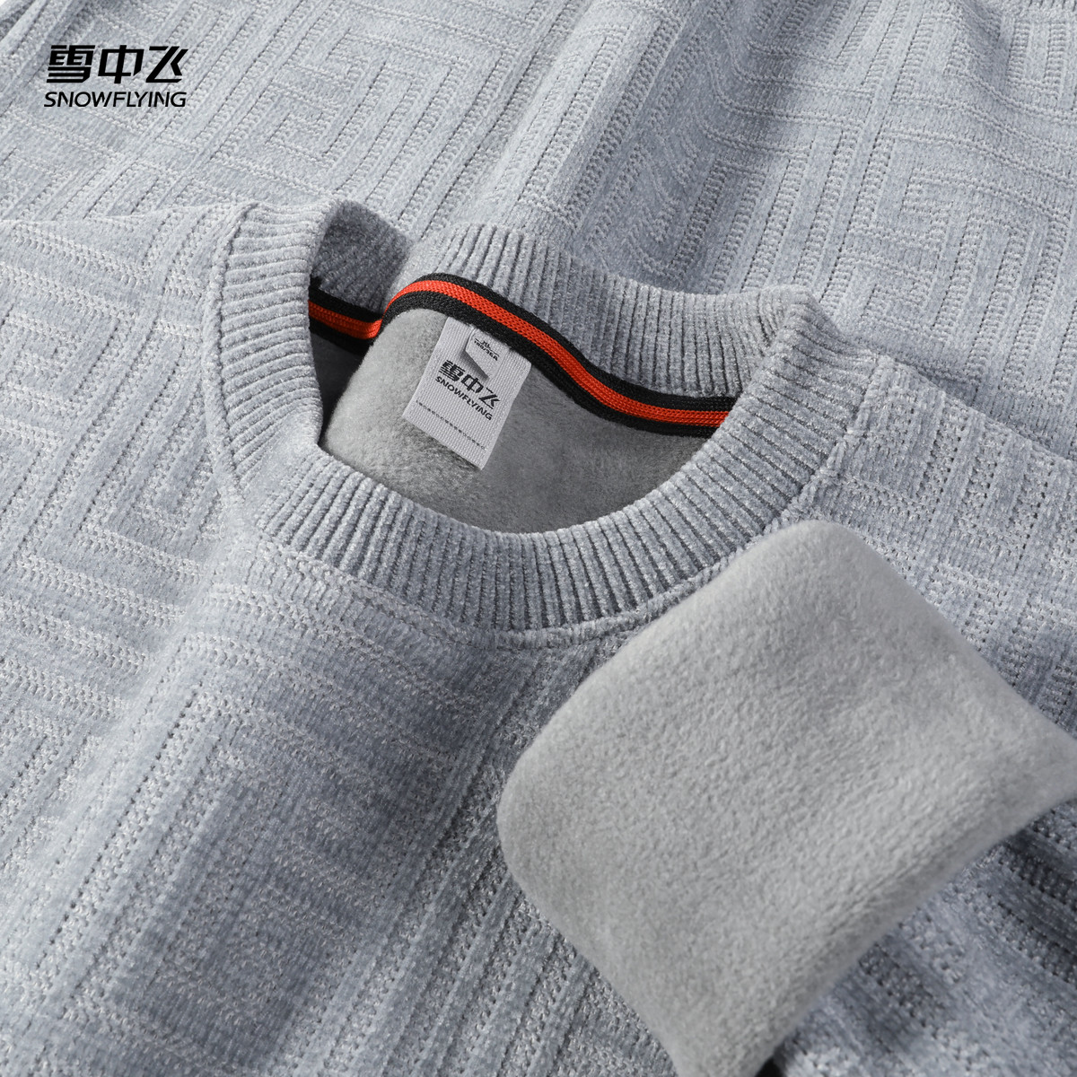 雪中飞26春新款男士软糯雪尼尔温暖毛衣纯色加绒内里圆领上衣男W
