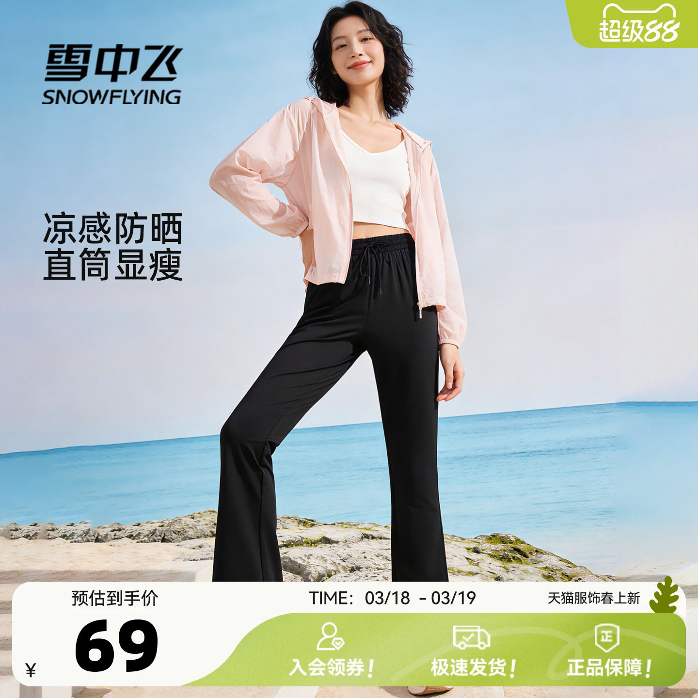 雪中飞防晒裤子女2026新款夏季高腰凉感冰丝裤小个子休闲微喇裤PC