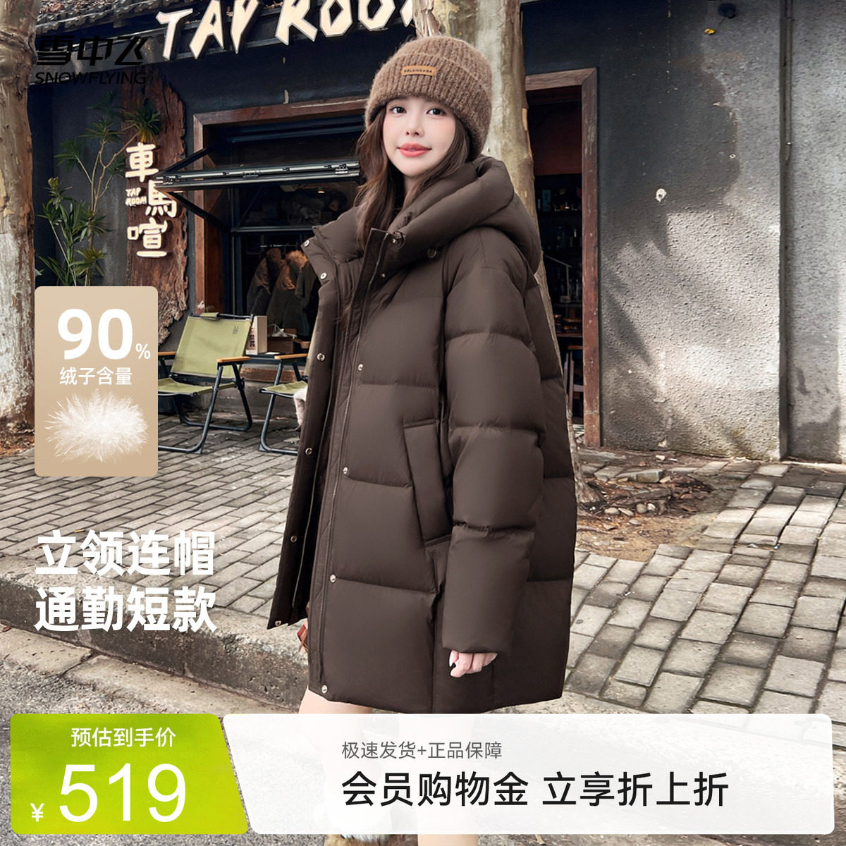 雪中飞女款连帽羽绒服可露丽风