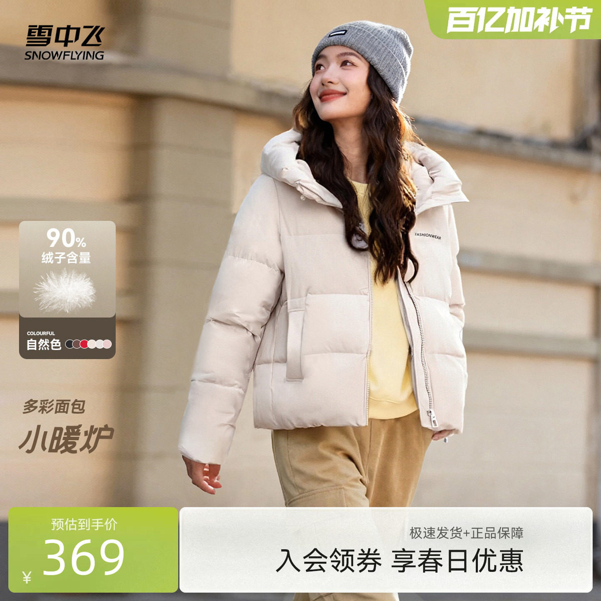 雪中飞2026春新款女士小短款羽绒服连帽美拉德柔软显瘦大码