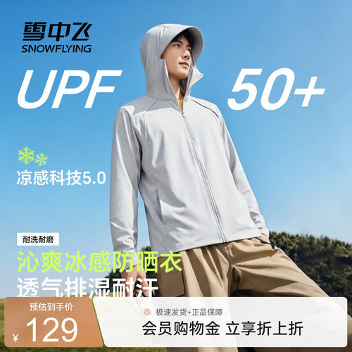 【upf50+】雪中飞大帽檐防晒服男
