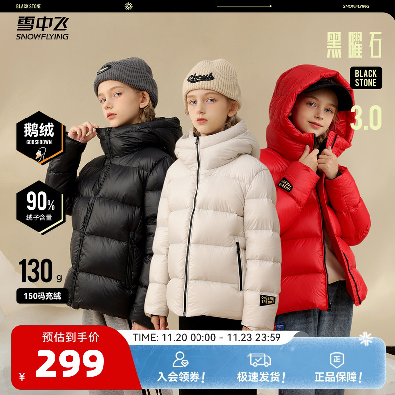 男女童装SNOWFLYING/雪中飞