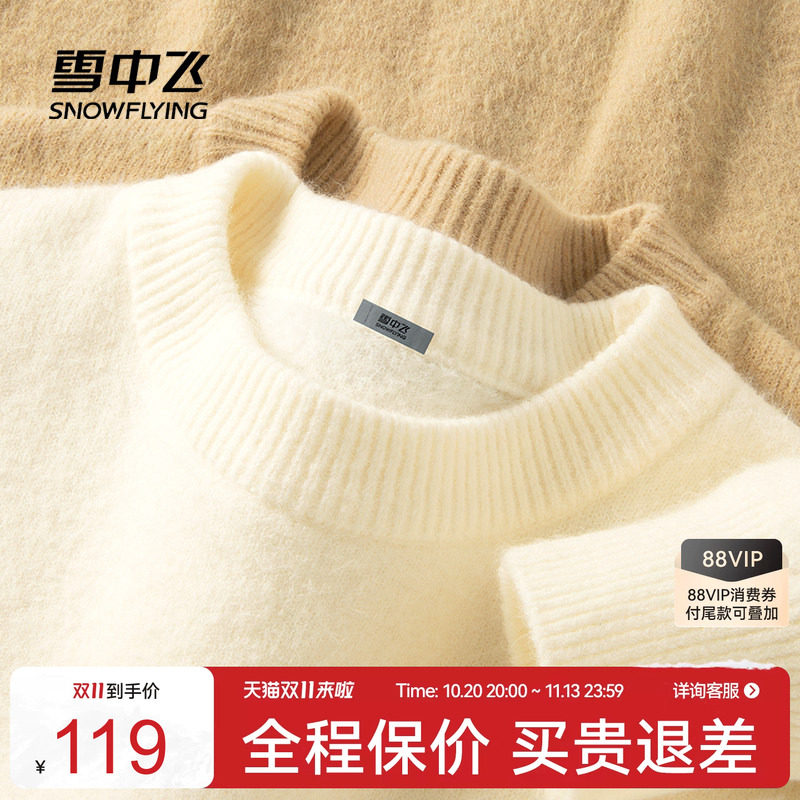 雪中飞加绒加厚圆领毛衣打底衫男