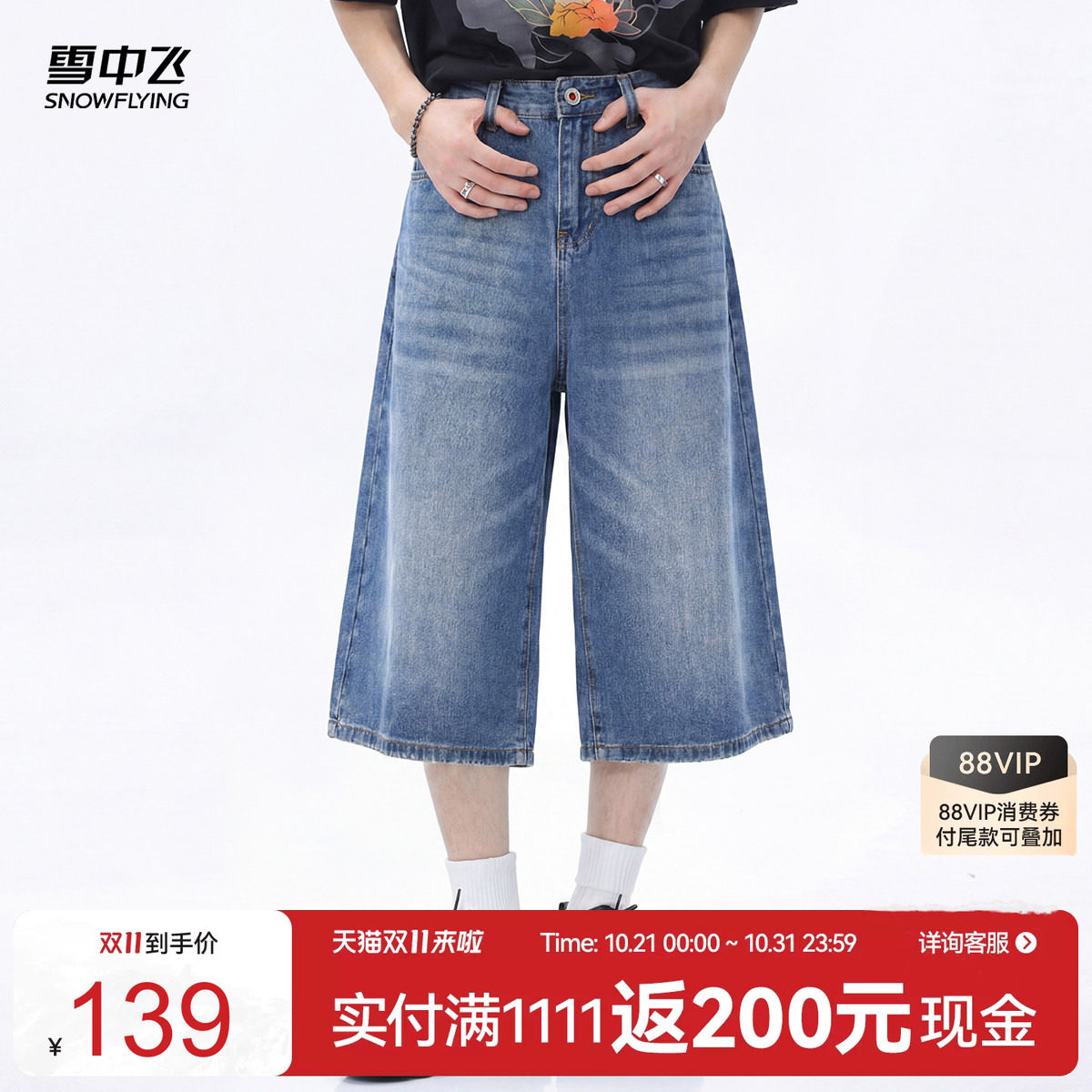 雪中飞男夏季复古做旧七分牛仔裤