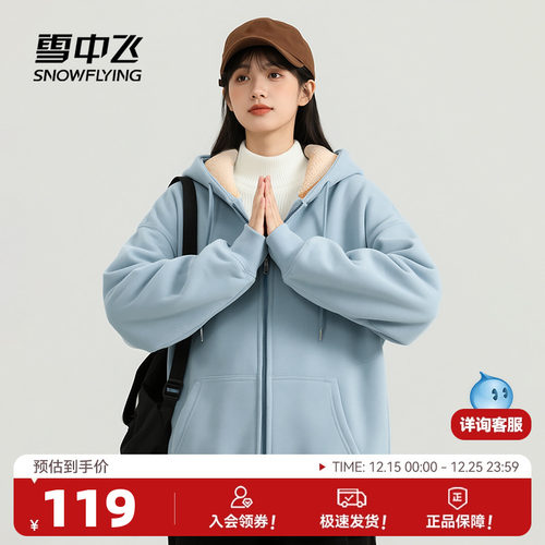 雪中飞休闲羊羔绒开衫卫衣秋冬女