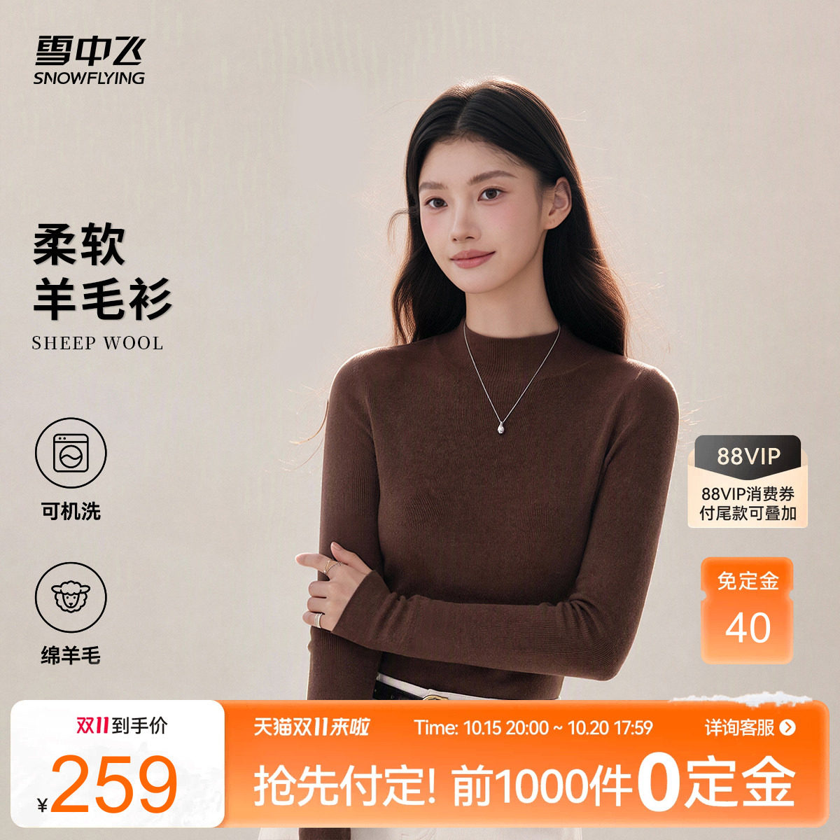 雪中飞26女士精纺可机洗【100%绵羊毛】半高领修身百搭羊毛衫W
