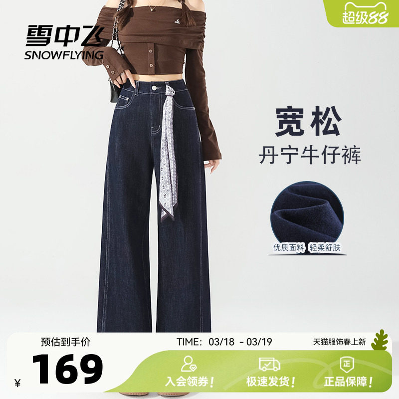 雪中飞牛仔裤女春秋季2026新款休闲阔腿裤小个子丹宁蓝直筒裤子PC