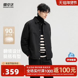 雪中飞2025冬新款男士短款简约翻领夹克羽绒服挺括商务休闲行政风