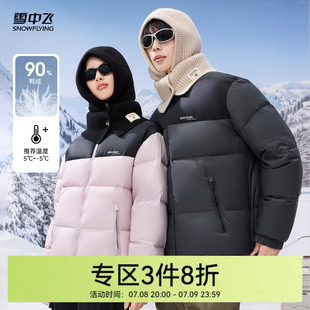 雪中飛2025秋新款 外套 羽絨服立領(lǐng)加厚保暖運(yùn)動(dòng)大碼 男女情侶短款