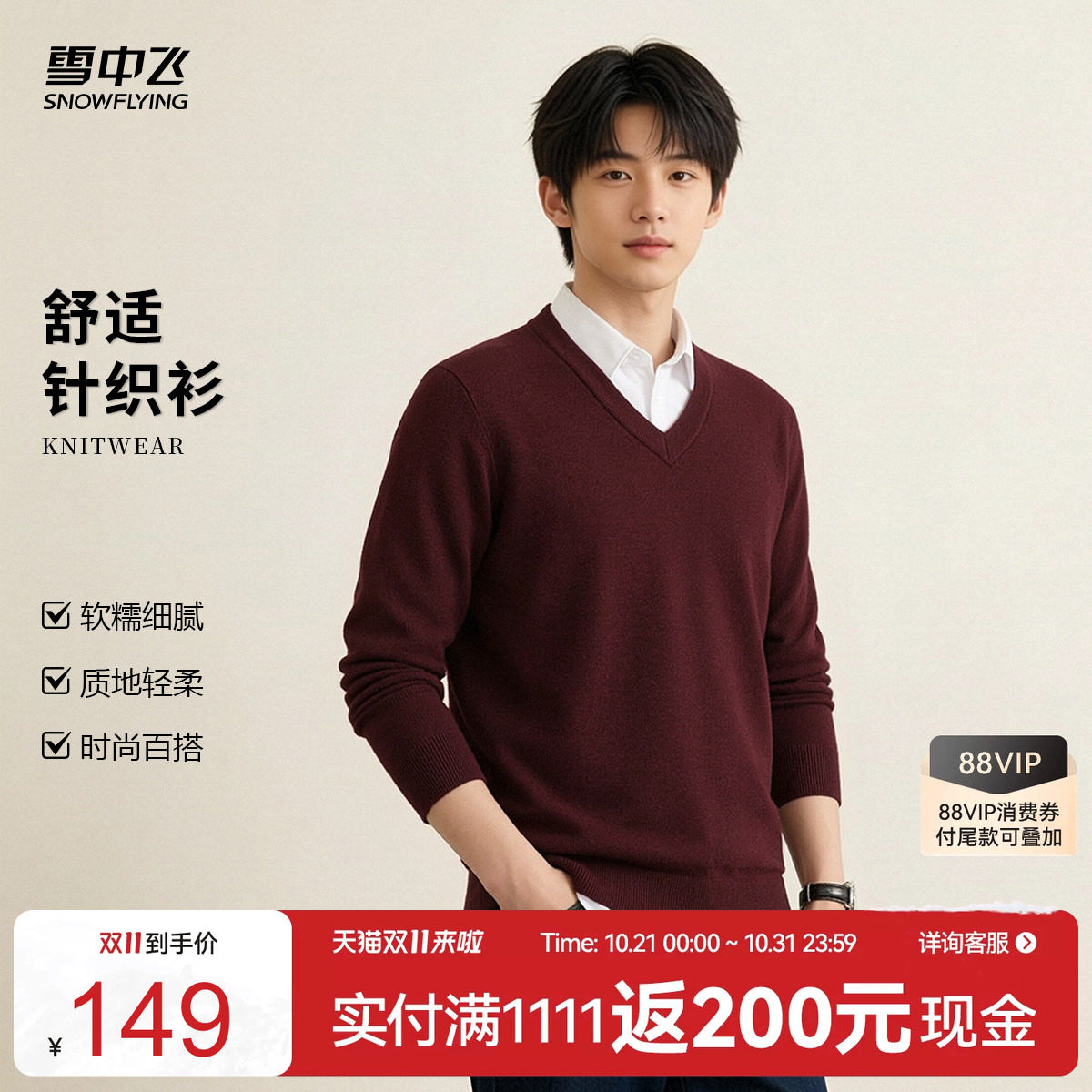 雪中飞男士V领套头针织衫