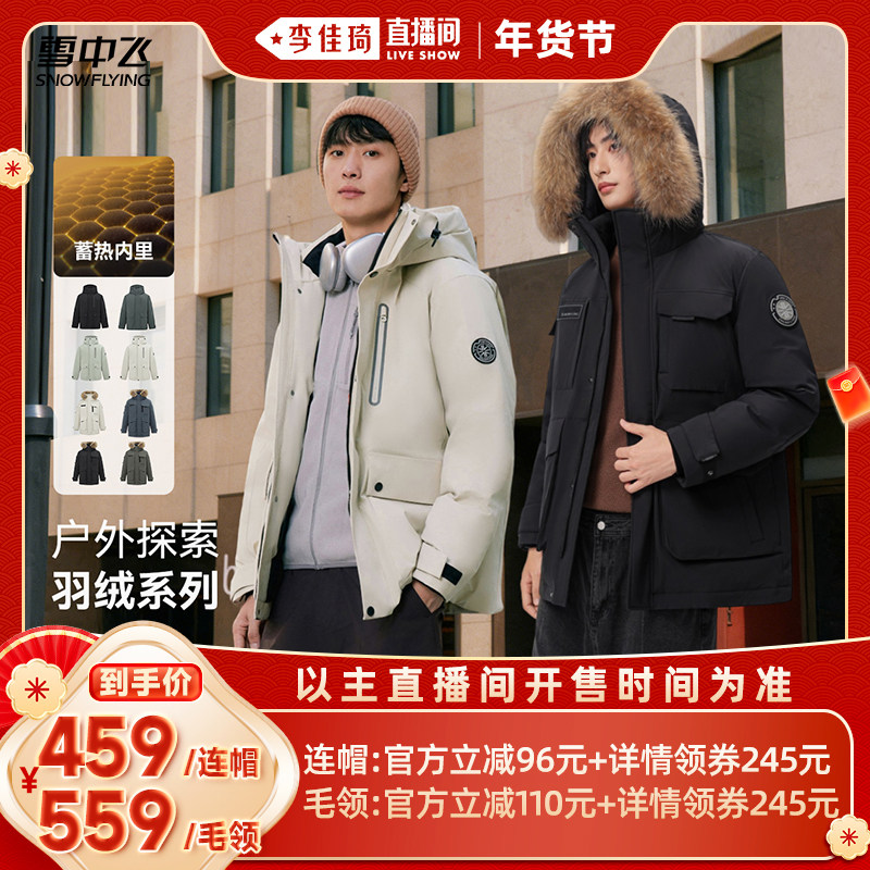 【李佳琦直播间时尚节】雪中飞蓄热内里男款工装短款派克羽绒服