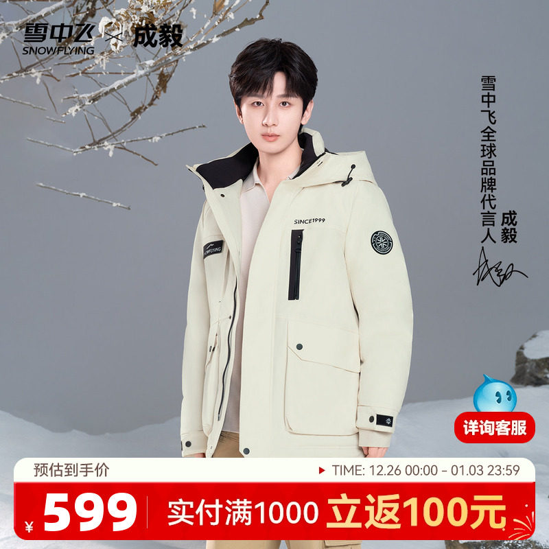 【成毅同款】雪中飞2025冬新款鹅绒羽绒服男女工装风户外时尚运动