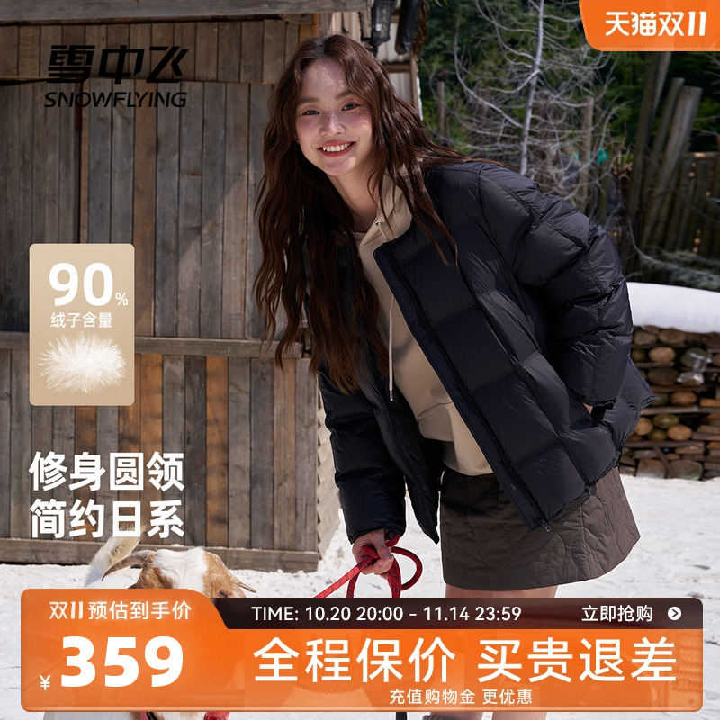 雪中飞2025冬新款短款羽绒服女冬小个子通勤日系圆领保暖户外