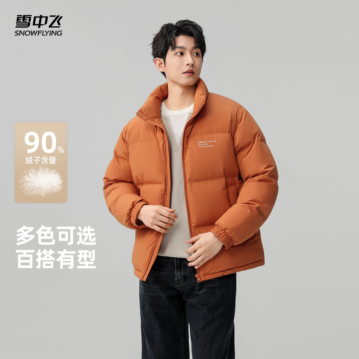 雪中飞多彩都市短款男士羽绒服