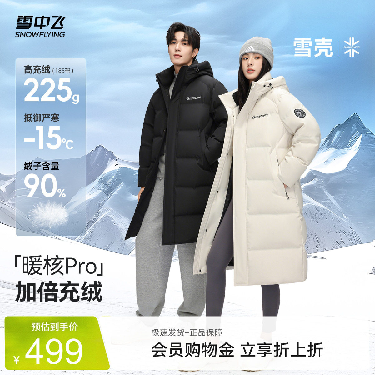 【雪壳系列】雪中飞26夏新款加厚暖男女中长情侣羽绒服户外运动