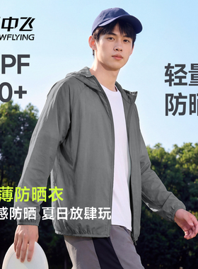 雪中飞防晒衣男款夏季新款轻薄透气外套男户外运动连帽防晒服PCD
