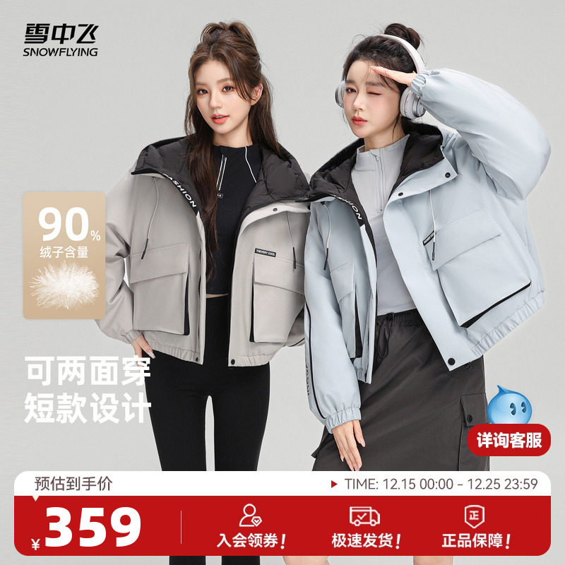 雪中飞高端韩版羽绒服