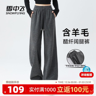 雪中飞深灰色人字纹裤子女秋冬2026新款长裤小个子含羊毛阔腿裤PC