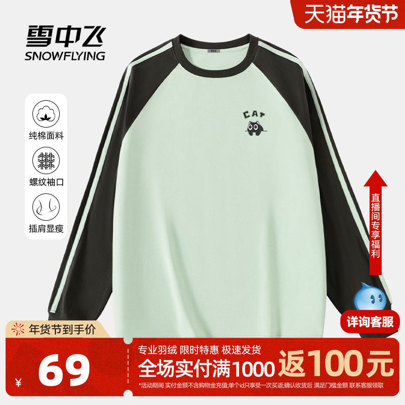 雪中飞撞色长袖t恤女春秋2026新款大码胖mm插肩袖纯棉内搭上衣PC