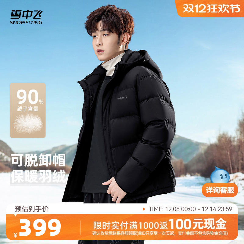 雪中飞2025冬新款男士商务休闲户外羽绒服保暖面包挡风外套